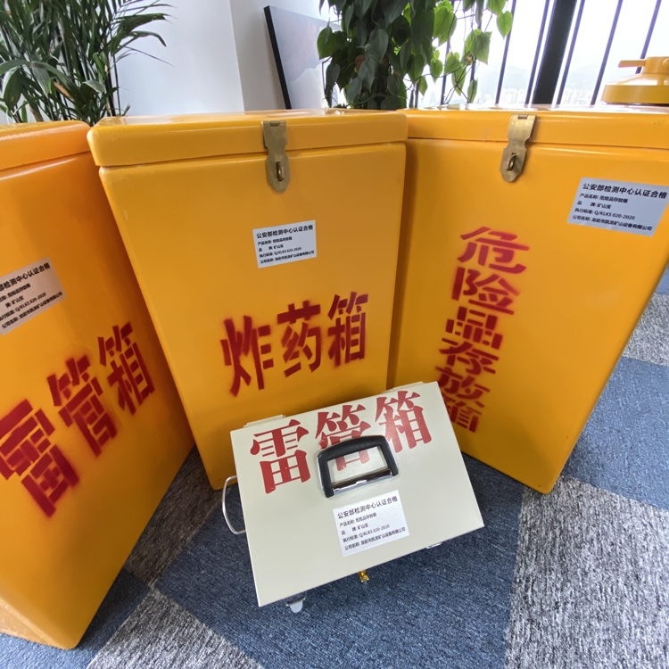 青铜峡火工品存放箱 手提式雷管炸药箱的材质特性与标准规格解析