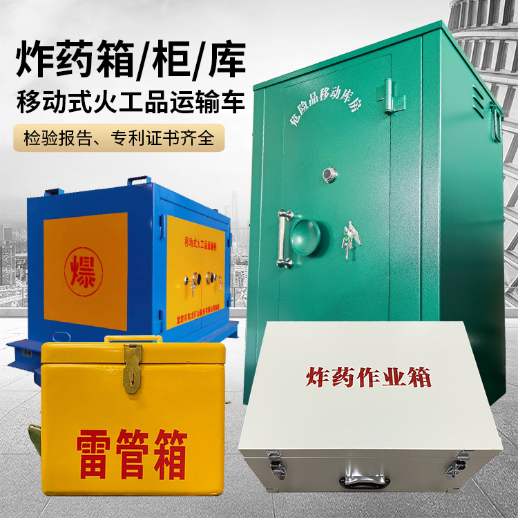 青铜峡易爆品存放柜 炸药柜 凯龙火工品存放柜型号解析与核心功能